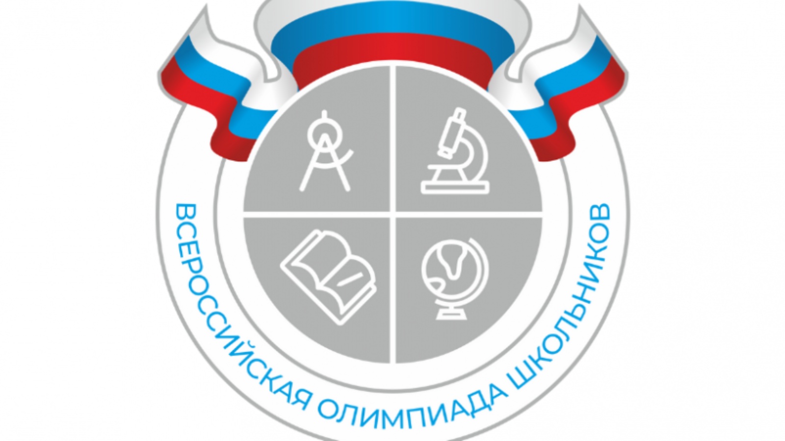 Муниципальный этап Всероссийской олимпиады школьников.